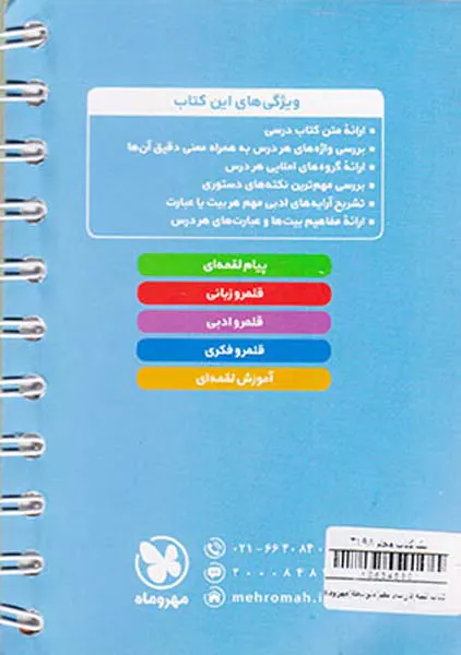 کتاب لقمه فارسی دهم انتشارات مهروماه